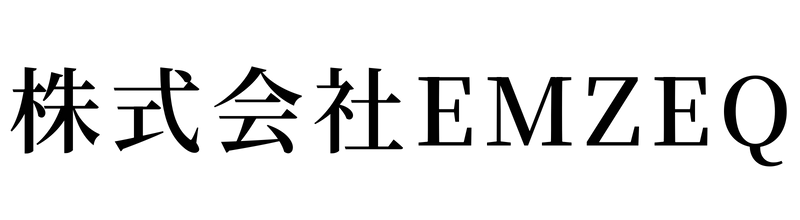 株式会社EMZEQ(エムゼク)